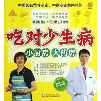 吃对少生病 小厨房大药房 书籍 保养保健 正版 pdf epub mobi 电子书 下载