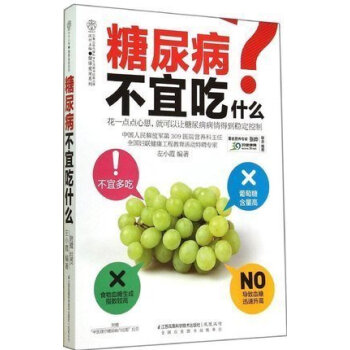 糖尿病不宜吃什么 书籍 保养保健 正版 pdf epub mobi 电子书 下载