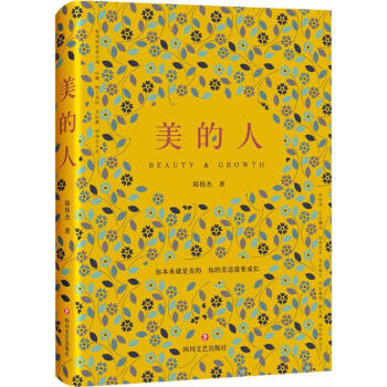 美的人 邱偉傑 書