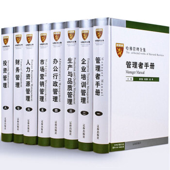 哈佛管理全集正版企业管理学套装8册附CD光碟企业管理书籍mba案例从优秀到卓越管理制度全集账务营销管 pdf epub mobi 下载