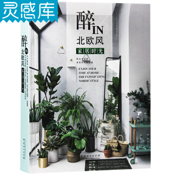 醉IN北歐風傢居時光 室內設計風格詳解北歐 係列北歐風格室內書籍 pdf epub mobi 電子書 下載