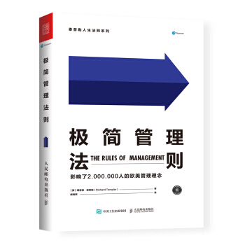 【正版现货包邮】极简管理法则 影响了200万人的极简主义理念 玩转 艺术思维 与 科学思维 企业管理 pdf epub mobi 下载