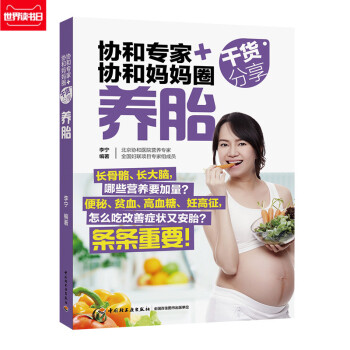 协和专家+协和妈妈圈干货分享养胎（怎么吃养胎长胎不长肉）孕书孕期贫血高血糖高血压孕妇食物孕妇手册孕妇 pdf epub mobi 电子书 下载