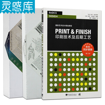 印刷技術及後期工藝 第二版 印譜 閤訂本 第二版第三版 中國印刷工藝樣本專業版 印刷技術 平麵設計書 pdf epub mobi 下载