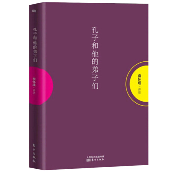 孔子和他的弟子们 南怀瑾《论语别裁》的发凡之作 刘雨虹重加修订为读者理解《论语》略开易入之门 pdf epub mobi 下载