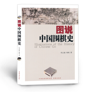 圖說中國圍棋史 pdf epub mobi 電子書 下載