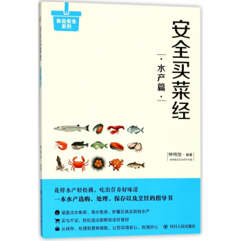 安全买菜经(水产篇)/食品安全系列 pdf epub mobi 下载