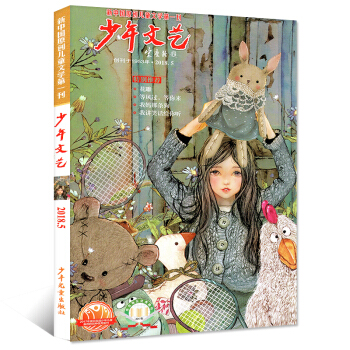 少年文藝雜誌2018年5月上海版【單本】