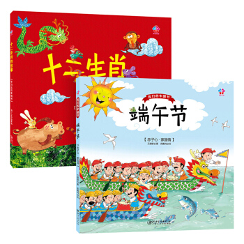 精装硬壳绘本我们的中国节 端午节+中国传统文化绘本 十二生肖 睡前故事培养孩子对传统的子阅读 pdf epub mobi 电子书 下载