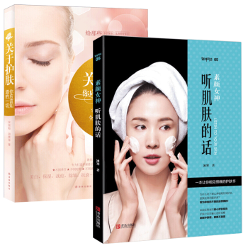 包郵 素顔女神聽肌膚的話+關於護膚你應該知道的一切 2冊 pdf epub mobi 電子書 下載