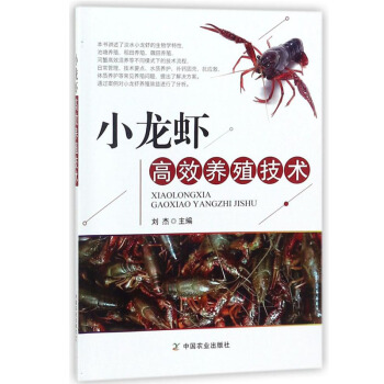 包郵 小龍蝦高效養殖技術 高效養小龍蝦書籍小龍蝦高效養殖與疾病防治技術小龍蝦的稻田養殖與蓮藕 pdf epub mobi 電子書 下載