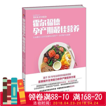 正版现货 霍尔福德孕产期营养英国国民健康计划营养学家帕特里克?霍尔福德力作让你远离孕吐、妊娠纹和产后