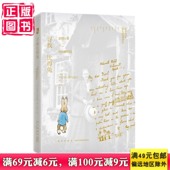 寻找彼得兔：波特小姐与她的植物园 pdf epub mobi 电子书 下载