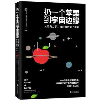 扔一個蘋果到宇宙邊緣 pdf epub mobi 下载