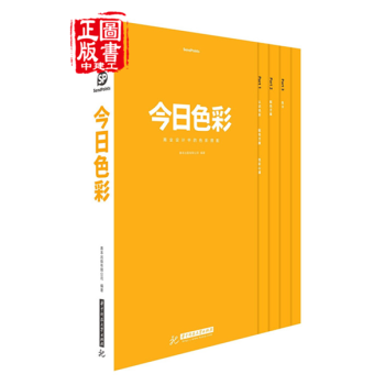 【預售】今日色彩 商業設計中的色彩搭配 中文版 pdf epub mobi 電子書 下載