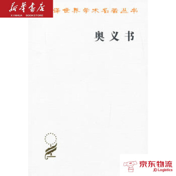 奥义书 商务印书馆 黄宝生 新华书店 物流