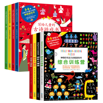 (共8册）正版直营 神奇的专注力游戏训练书全四册+写给儿童的古诗游戏书全四册 3-6-8岁幼儿学前教 pdf epub mobi 下载