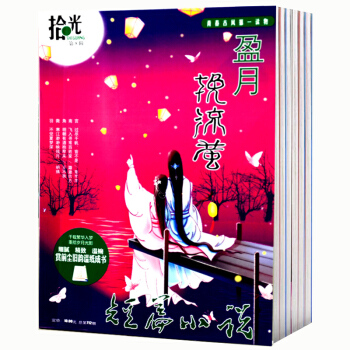 【8打包】短篇小说拾光杂志1-8辑青春古风读物青春文学读物初中高中生休闲小说读物校园言情专辑玲珑局暗