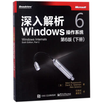 深入解析Windows操作系统(第6版)下册 pdf epub mobi 电子书 下载