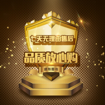 【售后无忧】秋彤图书所有产品 均支持7无理由退换货 (非人为损坏）售后服务(非实物) pdf epub mobi 电子书 下载