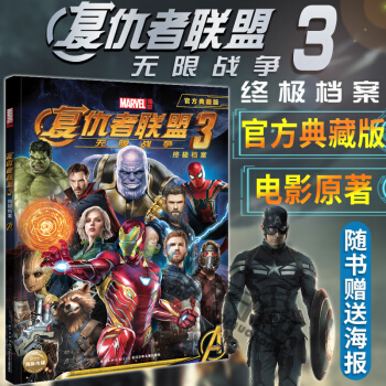 新書正版+贈海報 復仇者聯盟3無限戰爭終極檔案 美國MARVEL漫威英雄漫畫書復仇者聯盟大亂鬥 pdf epub mobi 下载