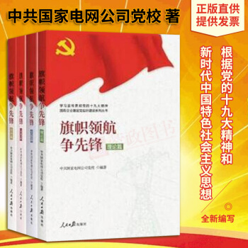 基层党组织建设系列丛书旗帜领航争先锋4本组合实务篇+实践篇+支部篇+理论篇党员干部党政读物党务书籍 pdf epub mobi 下载