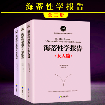 海蒂性学报告3册 女人篇+男人篇+情爱篇 性学三论情感性爱情爱性学研究读本 pdf epub mobi 电子书 下载