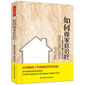 正版L 如何做傢庭治療-臨床實踐中的技巧(萬韆心理) (美)泰比 中國輕工業齣版社 978