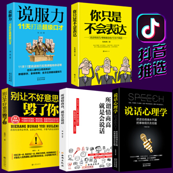 全5冊 彆輸在不會錶達上+語言的突破與溝通的藝術+超級搭訕學+說話溝通心理學+邏輯說服力 口纔書籍 pdf epub mobi 下载