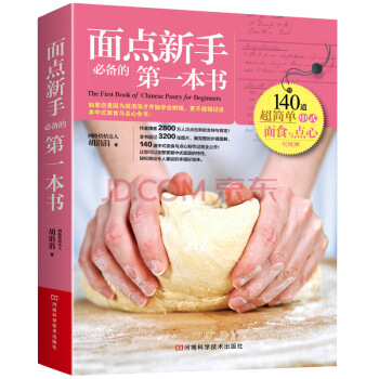 麵點新手必備的第一本書 pdf epub mobi 電子書 下載