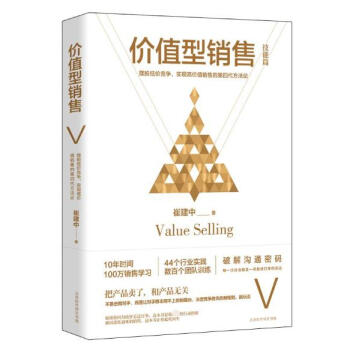 價值型銷售(技能篇) pdf epub mobi 下载