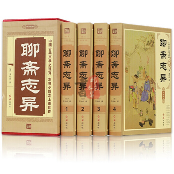 聊斋志异全集 文白对照全套正版学生版清朝蒲松龄文言短篇小说集鬼狐传原文译文白话文青少年 pdf epub mobi 下载