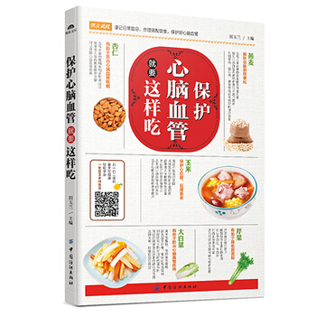 正版 保护心脑血管 就要这样吃 田玉兰 保健/ 药膳食疗 中国纺织出版社 pdf epub mobi 下载