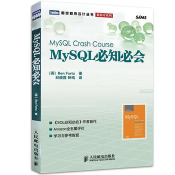 MySQL必知必会[MySQL Crash Course]福塔 （Ben Forta）数据库管理系统 pdf epub mobi 电子书 下载
