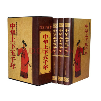 正品國學經典文庫 圖文珍藏版 中華上下五韆年全套 青少年版史記故事書 中國通史曆史知識讀物 pdf epub mobi 下载