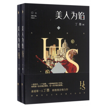 美人为馅(共2册) pdf epub mobi 电子书 下载