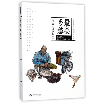 最美鄉愁(遠去的老行當)/北京文脈