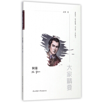 何晏/大傢精要 pdf epub mobi 電子書 下載