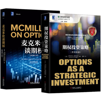 【全2册】麦克米伦谈期权（原书第2版）+期权投资策略（原书第5版）证券交易所金融衍生品丛 pdf epub mobi 下载