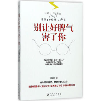 彆讓好脾氣害瞭你 pdf epub mobi 下载
