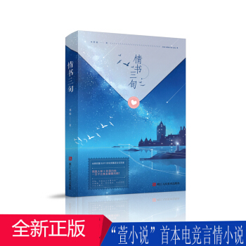 正版现货 情书三旬 博妹著 电竞言情小说 风炫动漫娱乐圈真人秀 电竞圈开挂宠 青春言情小说 pdf epub mobi 电子书 下载