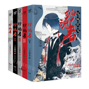 狩魂者1-5 共5冊 三天兩覺作品 驚悚樂園前傳 鬼喊抓鬼 pdf epub mobi 下载