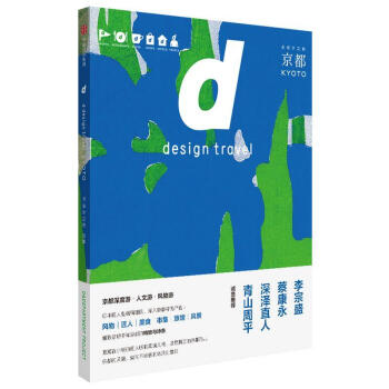 D設計之旅:京都 pdf epub mobi 下载