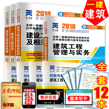 2018一级建造师建筑专业历年真题试卷 一建考试土建房建实务工程经济管理法规押题模拟习题集试题全套 pdf epub mobi 下载