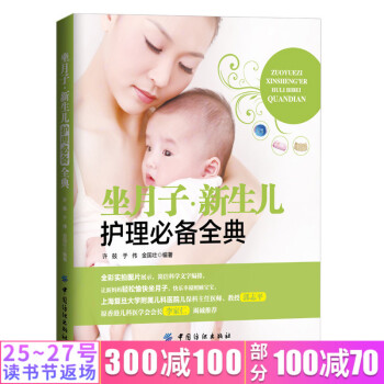 坐月子·新生儿护理全典 许鼓坐月子 新生儿护理全典喂养方法产后恢复 月子吃 婴儿育儿书 新生儿婴幼儿 pdf epub mobi 下载