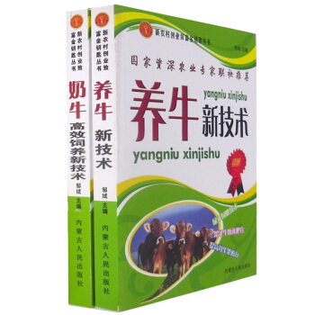 【正版2冊全套】養牛技術書籍 奶牛高效飼養新技術 實用農業養殖技術大全科學養牛養殖技術大全正版暢銷書 pdf epub mobi 電子書 下載