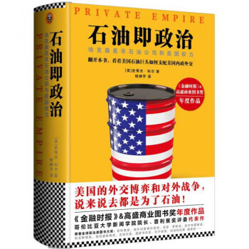 石油即政治 pdf epub mobi 下载