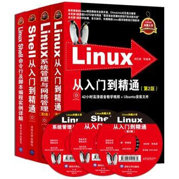 现货正版 Linux从入门到精通 套装共4册 Linux典藏大系 教学视频+Ubuntu安装文件 初