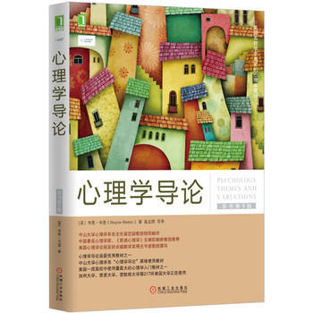 正版 心理學導論(原書第9版) (美) 韋恩·韋登(Wayne Weiten)、高定國 pdf epub mobi 下载