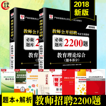 華圖2018教師招聘考試題庫考試用書教育理論綜閤公共基礎知識2200題真題中學小學特崗陝西安徽江蘇省 pdf epub mobi 下载